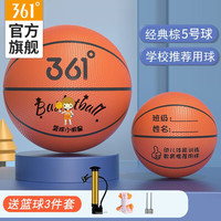 361° 篮球中小学训练