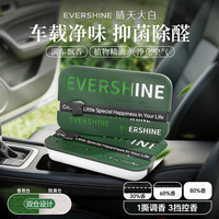 EVERSHINE 车载香薰双仓持久留香汽车香水车内除异味香氛香膏