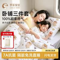 罗莱生活 罗莱家居旅行一次性床单被枕套加厚四件套酒店卧铺宿舍床品差旅单人三件套