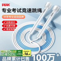 宅家燃脂:匹克 沙专业式跳绳 成年人儿童通用 中考体育