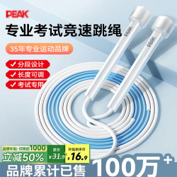 匹克 沙专业式跳绳 成年人儿童通用 中考体育