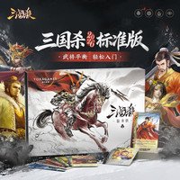 三国杀 标准2026版 新手入门 身份局玩法 吸塑卡扣 聚会休闲桌游