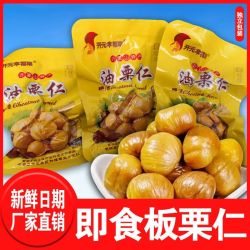开元幸福栗 最新日期】甜糯甘栗仁油栗仁去壳板栗仁即食熟解馋小零食