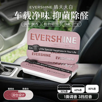 EVERSHINE 车载香薰2026新款持久留香汽车香水香氛车内除异味香膏