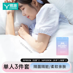 易旅 旅行一次性四件套床单被套罩加厚枕套酒店床上用品 单人款三件套