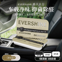 EVERSHINE 车载香薰双仓持久留香汽车香水车内除异味车用香膏