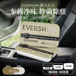 EVERSHINE 车载香薰双仓持久留香汽车香水车内除异味车用香膏