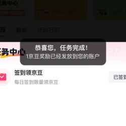 京东圈子，加油圈，签到1京豆