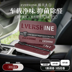 EVERSHINE 车载香薰双仓持久留香汽车香水香膏车内除异味除甲醛香氛