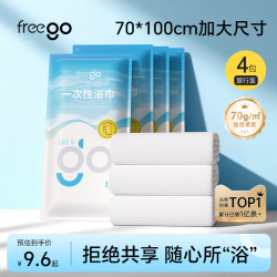 Freego 一次性浴巾毛巾加大加厚珍珠纹出差酒店便携式旅行套装非压缩*4条