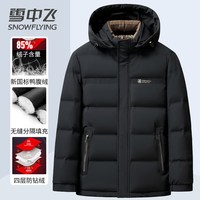 雪中飞 男士羽绒服连帽可脱卸冬季外套短款小个子爸爸装轻便鸭绒服