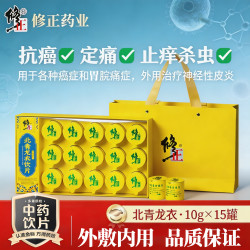 修正 北青龙衣饮片镇痛缓解疼痛中药饮片10g*15罐