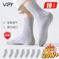 VIPY一次性袜子抗菌免洗日抛中筒透气吸汗男女丢丢袜 灰色