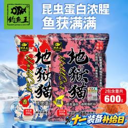 钓鱼王 地狱猫昆虫蛋白鱼饵秋冬腥香黑水虻幼虫饵料鲫鲤通用饵腥+香共2包