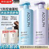阿道夫 洗发水套装600ml*2大瓶家庭装 控油蓬松护发洗发乳沐浴露持久留香