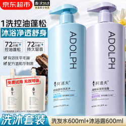 阿道夫 洗发水套装600ml*2大瓶家庭装 控油蓬松护发洗发乳沐浴露持久留香