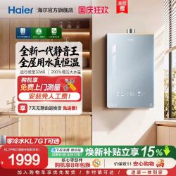 海尔 KL7pro密闭稳燃伺服 燃气热水器