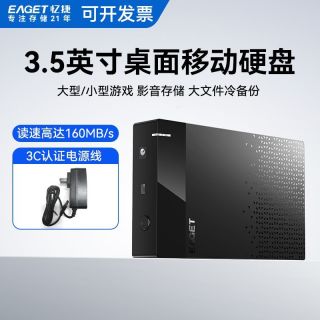 百亿补贴：忆捷 4T高速移动硬盘大容量3.5寸外置游戏家用商务桌面机械G200