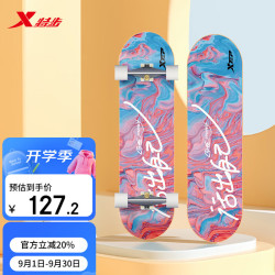 特步 滑板四轮双翘板儿童滑板车成人专业男女青少年初学者刷街枫木板