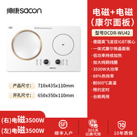 帅康 DCDR-WU42 左凹电磁3.5kw/右平电磁3.5kw