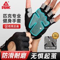 宅家燃脂:匹克 健身手套男运动骑行半指训练 YH81101黑色L
