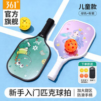 361° 匹克球拍套装中小学生玻纤双拍进阶训练儿童匹克球运动 绿+粉紫