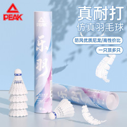 匹克 羽毛球仿真羽毛尼龙球耐打不烂12只装防风比赛训练室内外 12只装 1筒