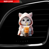 车主播 可爱猫咪汽车出风口香水夹亚克力小猫车载装饰品车内饰品香薰摆件 粉衣奶茶猫平面