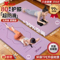 宅家燃脂:特步 TPE防滑加厚瑜伽垫 185*80cm