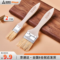 露营野餐：尚烤佳 调料刷 茶扫烘焙用品2只装