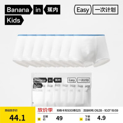 蕉内 365S儿童内裤一次性抗菌男童3-6-12岁青少年纯棉a类平三角7件