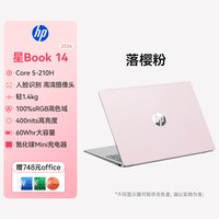 移动端：惠普 星book15/16 可选Core5 210H 惠普笔记本电脑轻薄学生商务本惠普官方旗舰店