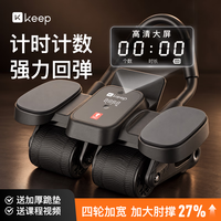 宅家燃脂：Keep 计数健腹轮腹肌轮四轮自动回弹卷腹轮健身训练器材K-rox金刚黑