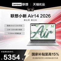 移动端：联想 小新air14 新品2026 酷睿Ultra5 轻薄本笔记本电脑商务办公 大学生电脑便携电脑14英寸