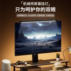机械师 显示器屏幕挂灯ML3电脑屏幕灯显示屏电脑外设周边