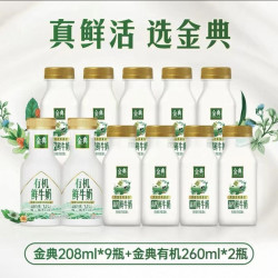 伊利 快抢 伊利金典鲜牛奶208ml️9瓶+高钙鲜牛奶 260ml*2瓶