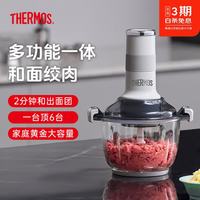 THERMOS 膳魔师 绞肉机2026新款家用小型婴儿辅食机搅拌机和面一体机  白色 2.5L
