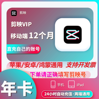 剪映 VIP会员年卡剪映svip会员年卡电脑端