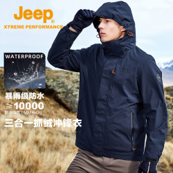 Jeep 冲锋衣男女三合一户外防风保暖外套夹克男士抓绒防水可拆卸登山服