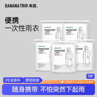 BANANA TRIP 一次性雨衣男女便携雨衣（新料）连帽四排扣连体雨披 白色*5件