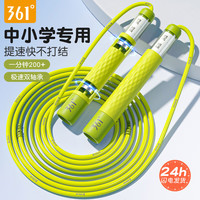 宅家燃脂：361° 跳绳儿童小学专用初中生中考体育考试训练专用分段轴承竞速绳