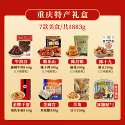 牛浪汉 重庆特产礼盒1883g重庆特色7味肉类零食文创熊猫冰箱贴组合大礼包