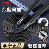 宅家燃脂:李宁 竞速跳绳沙成人儿童中考式跳绳考试专用跳绳燃脂