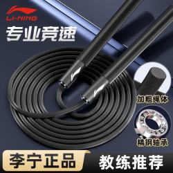 李宁 竞速跳绳沙成人儿童中考式跳绳考试专用跳绳燃脂