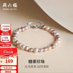 周六福 ZLF）珍珠手链女S925银亮面清新柔美糖果珍珠手串