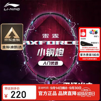 李宁 羽毛球拍雷霆小钢炮穿线单拍进攻型入门拍5U穿线AYPT307 黑色 5U  穿线
