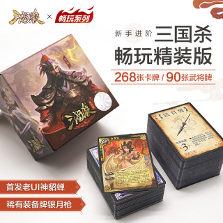 三国杀 畅玩系列精装版桌游卡牌 便携小红盒 13神将