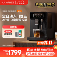 宅家食光：kaxfree A2 冷萃咖啡 咖啡机  墨黑