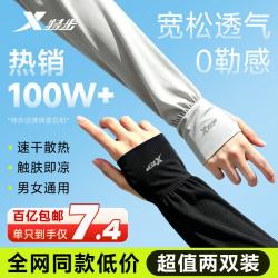 特步 2双4只装冰袖防晒袖套男女宽松套袖凉感透气防晒护手臂防紫外线