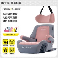 亲子出游：Bewell 儿童座椅增高垫